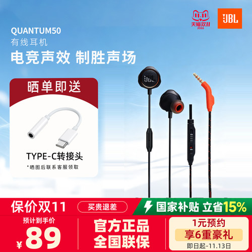 JBL QUANTUM50量子风暴Q50有线入耳式游戏耳机电脑手机电竞耳麦