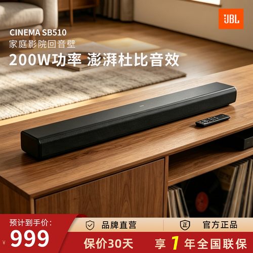 JBL CINEMA SB510回音壁电视音响3.1杜比音频低音炮蓝牙影院音箱