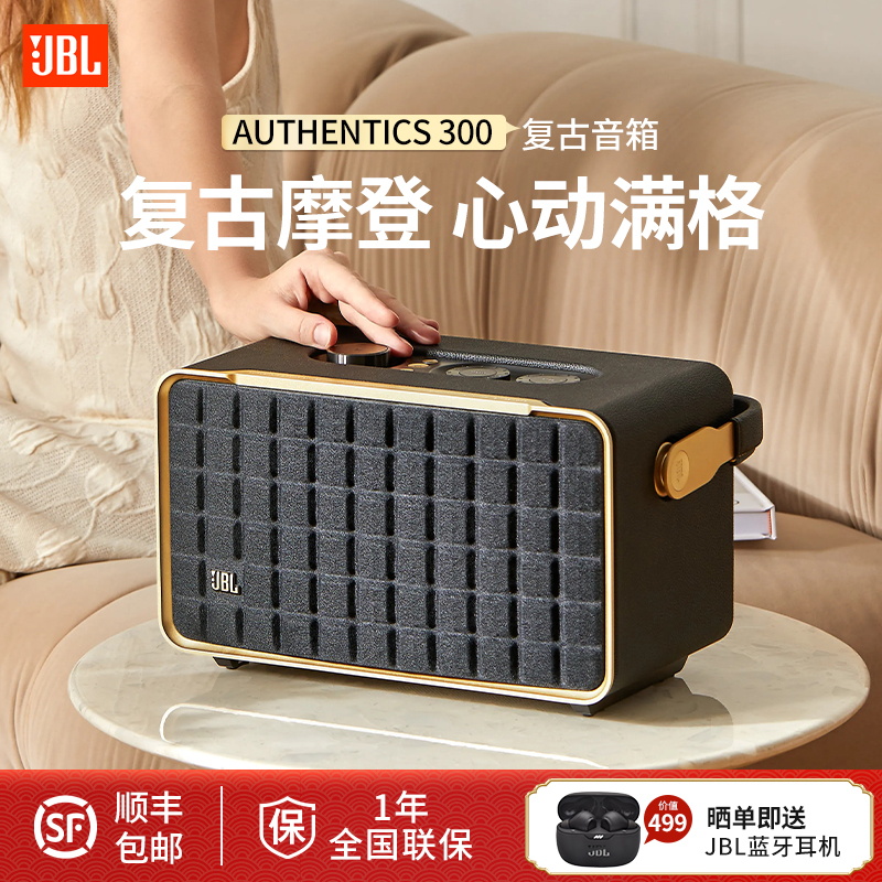 JBL音乐世家300便携音响