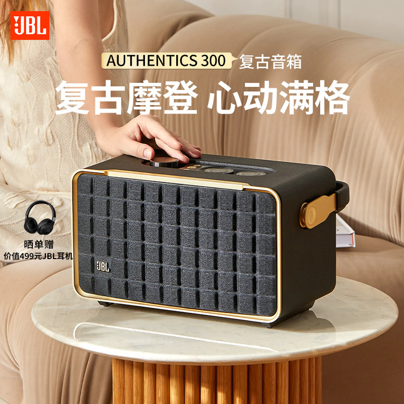 JBL音响音乐世家AUTHENTICS300蓝牙WiFi无线连接便携手提复古音箱