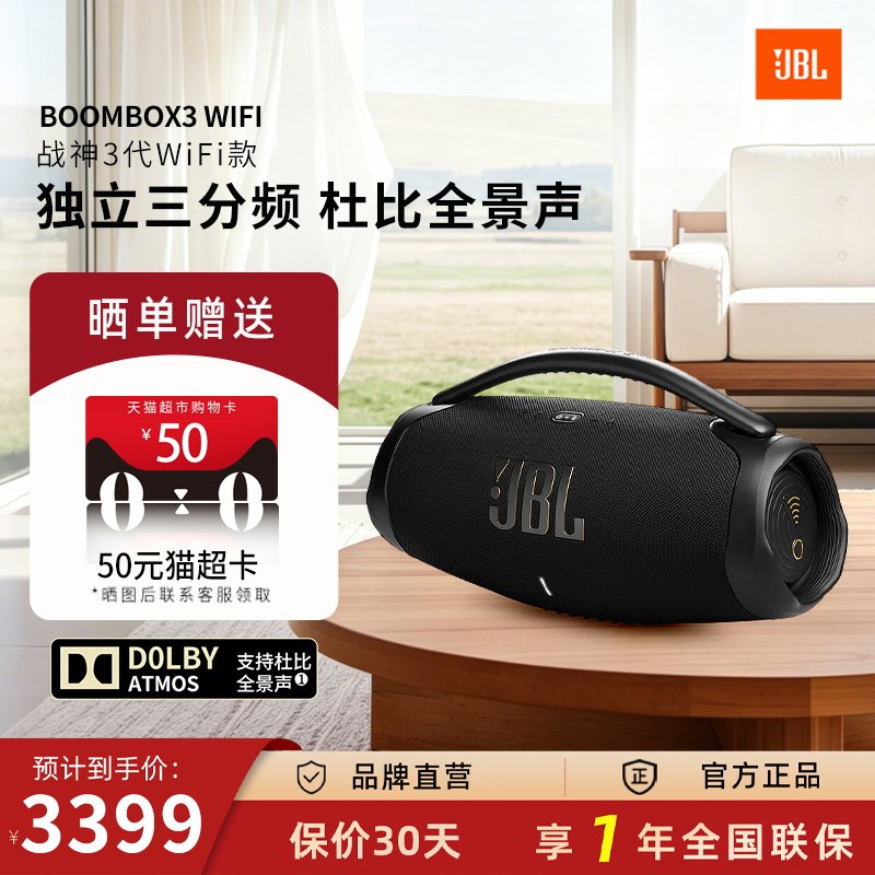 JBL BOOMBOX3 WiFi版音乐战神3代便携无线蓝牙音箱低音炮防水音响