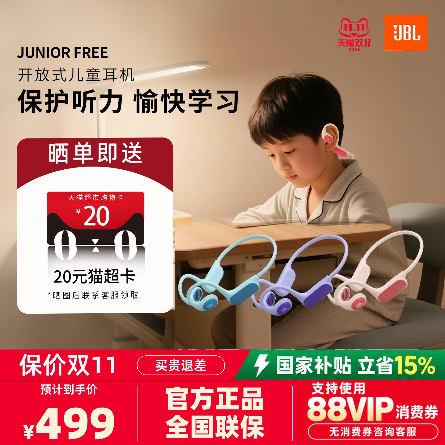 JBL JRFREE儿童无线蓝牙耳机开放式不入耳学生学习网课运动