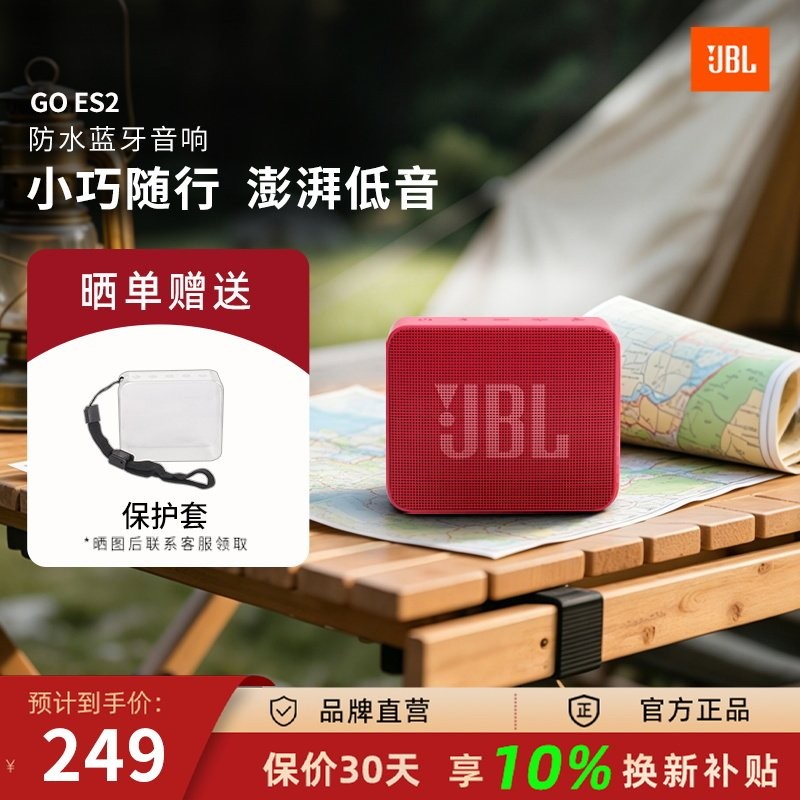 JBL GO ES2二代青春版便携式大音量蓝牙音箱2025新款户外防水音响图片