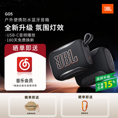 JBL GO5音乐金砖5代防尘防水户外便携蓝牙音箱骑行徒步大音量音响