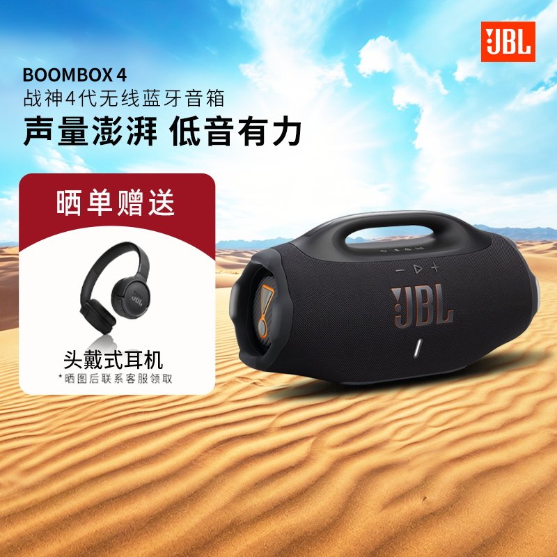JBL Boombox4音乐战神4代无线蓝牙音箱便携户外音响hifi低音加强