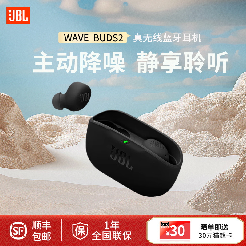 JBL WAVE BUDS2真无线蓝牙耳机入耳式运动音乐耳塞通话降噪防水
