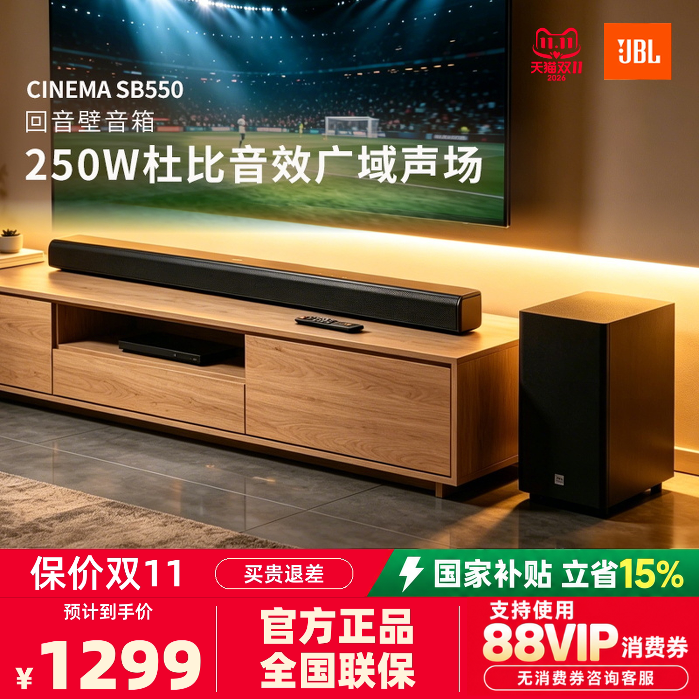 JBL CINEMA SB550家庭影院音箱HDMI杜比家用客厅