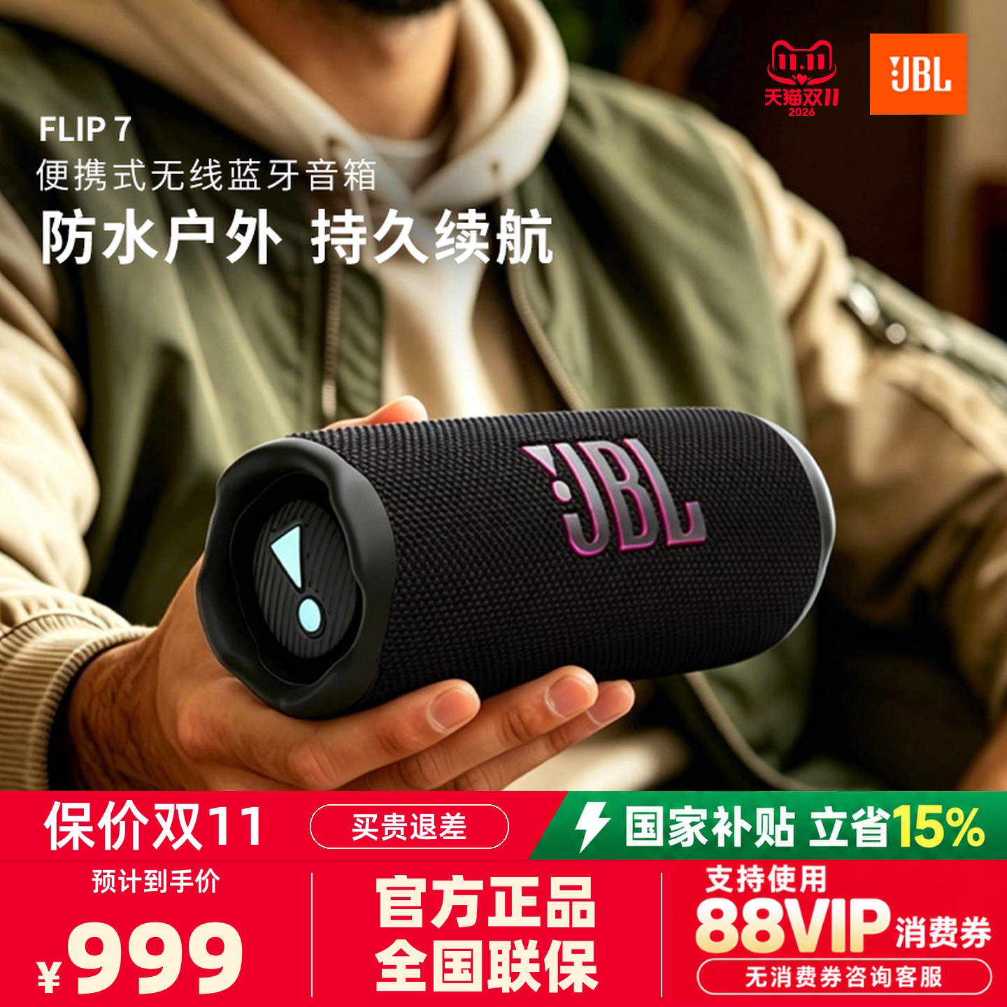 JBL FLIP7音乐万花筒七代无线蓝牙音箱户外骑行露营防尘防水音响