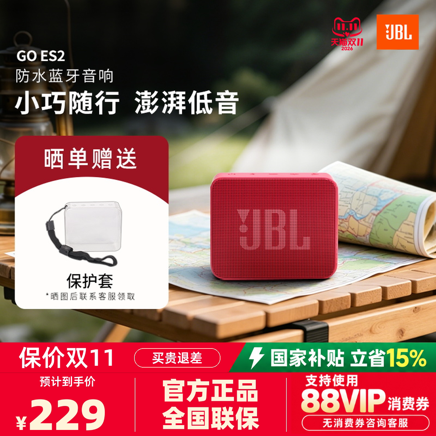JBL GO ES2二代青春版便携式大音量蓝牙音箱2026新款户