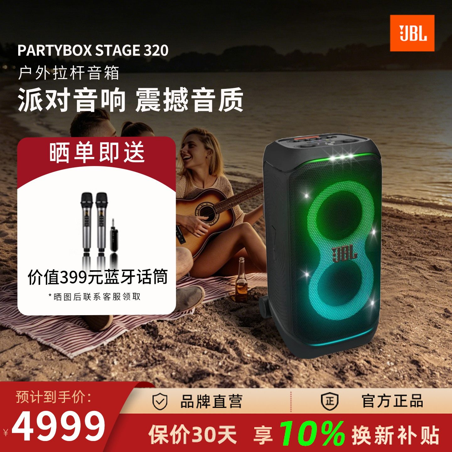 JBL PARTYBOX STAGE 320音响大型派对户外便携K歌蓝牙音箱卡拉OK