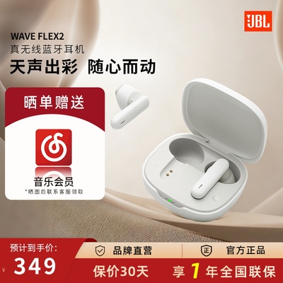 JBL WAVE FLEX 2真无线蓝牙耳机通话降噪运动游戏带麦半入耳音乐