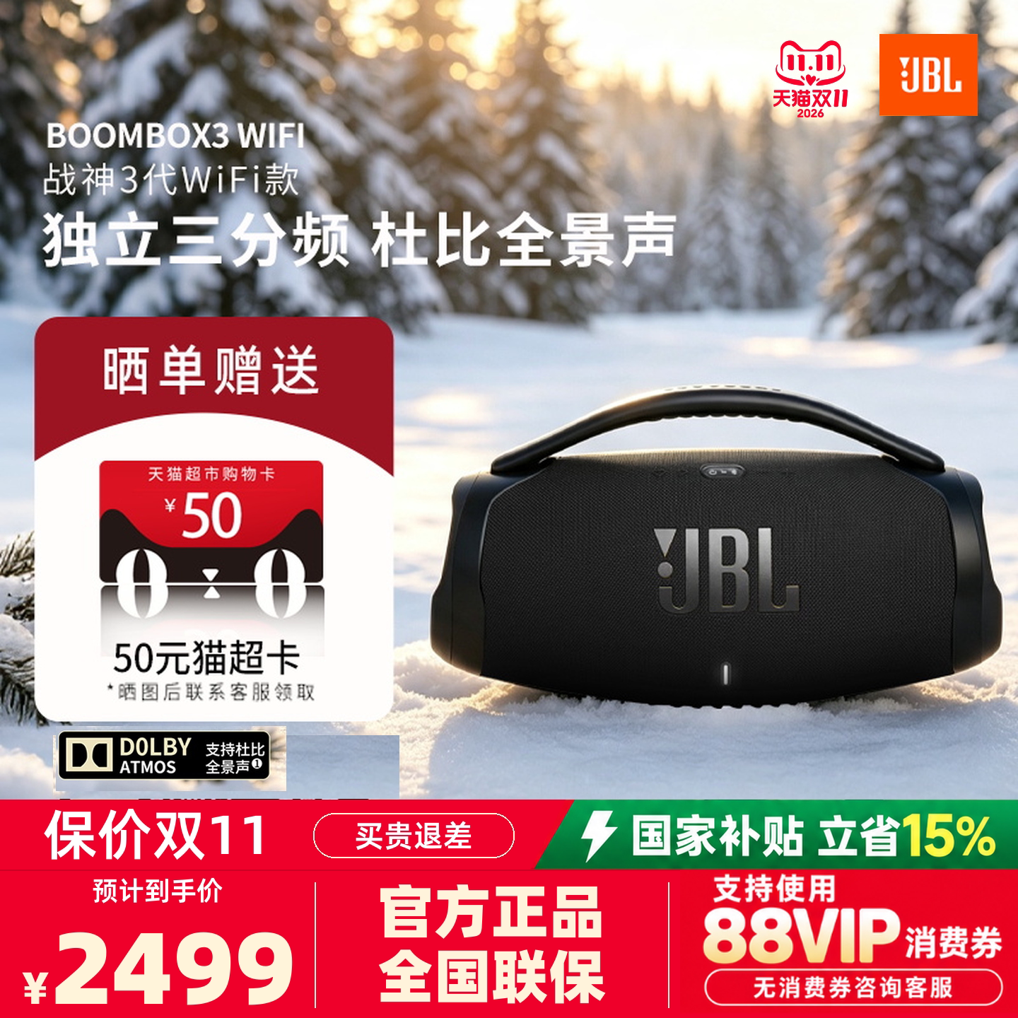 JBL BOOMBOX3 WiFi版音乐战神3代便携无线蓝牙音箱低音炮防水音响