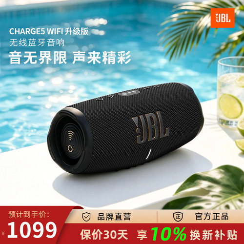 JBL CHARGE5 WIFI版无线蓝牙音箱户外防尘防水长续航便携式音响