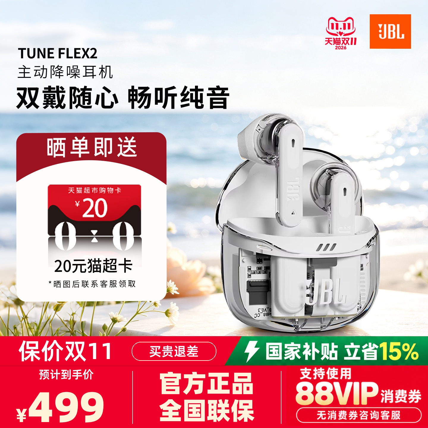 JBL TUNE FLEX2晶噪豆2代无线蓝牙耳机半入耳式主动降