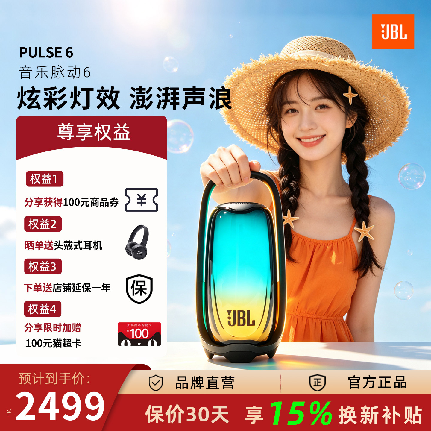 JBL PULSE6音乐脉动6代无线蓝牙音箱炫彩光效户外防水便携音响
