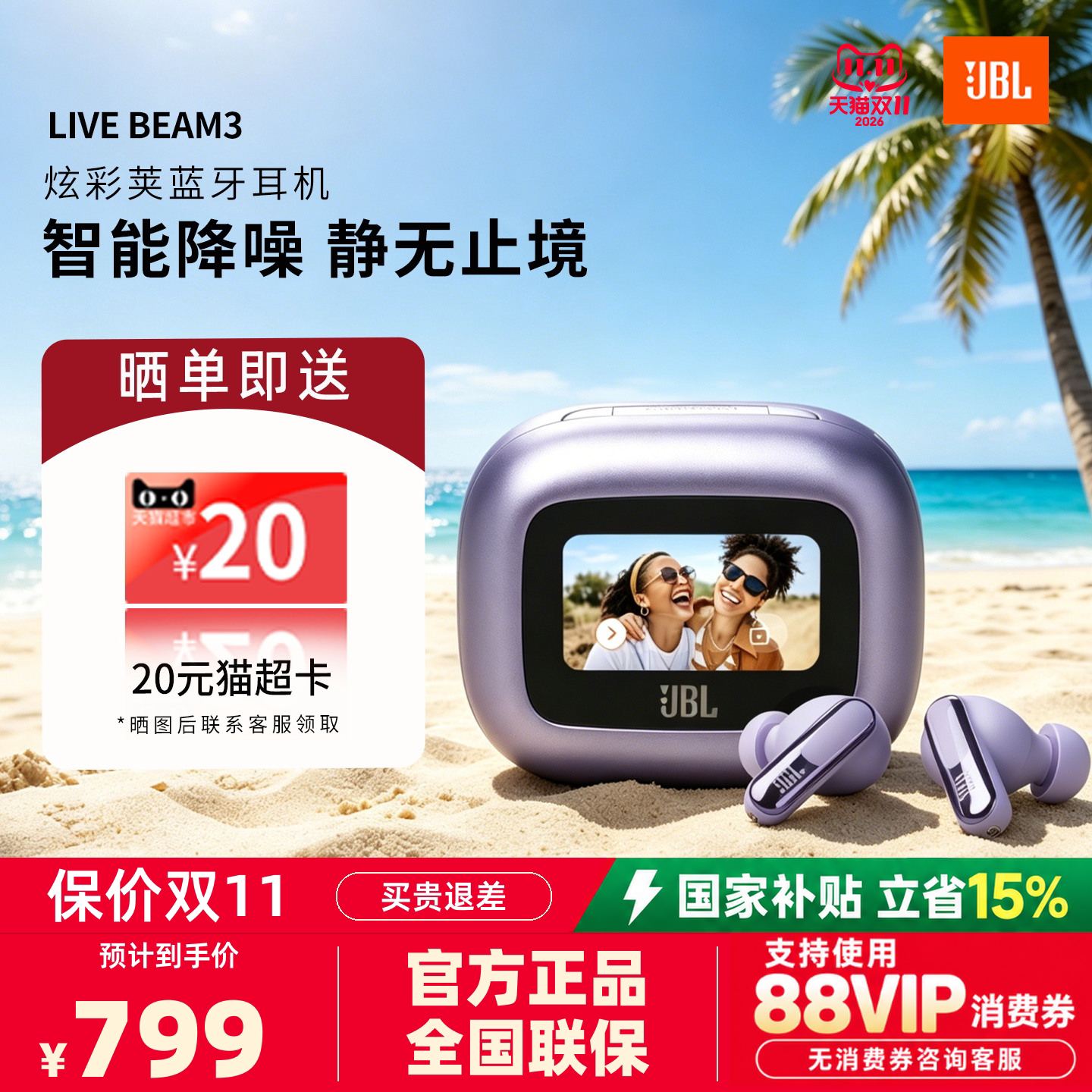 JBL LIVE BEAM3炫彩荚无线降噪蓝牙耳机防水触控屏耳麦
