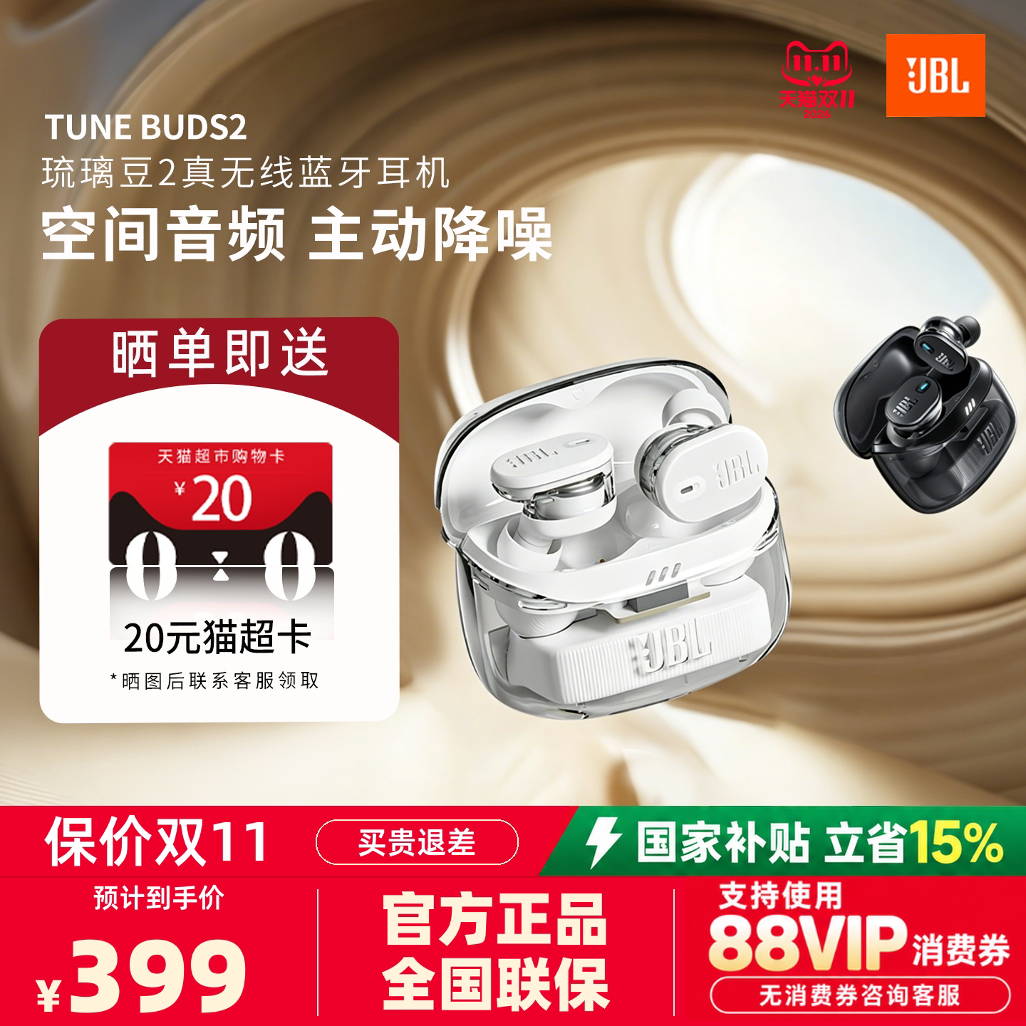 JBL TUNE BUDS2半透明入耳式蓝牙耳机琉璃豆2代主动降