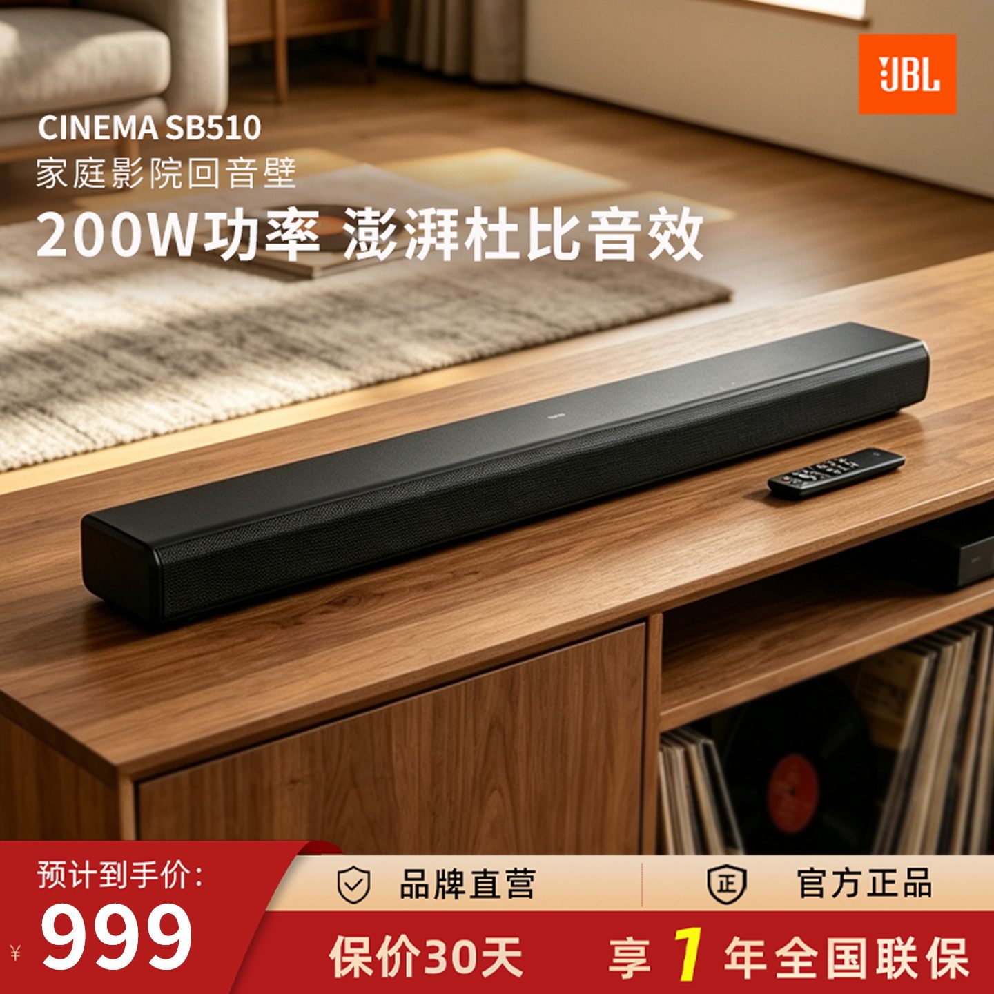 JBL CINEMA SB510回音壁电视音响3.1杜比音频低音炮蓝牙影院音箱