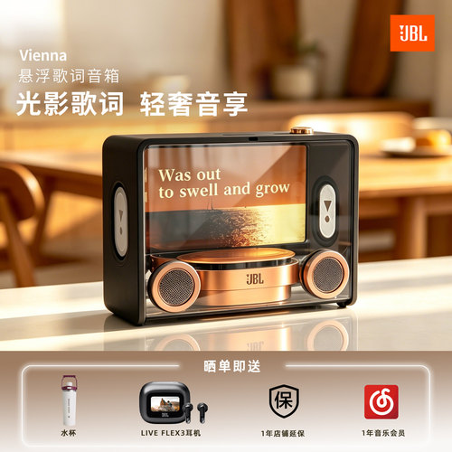 JBL VIENNA 悬浮歌词蓝牙音箱家用客厅桌面投屏重低音氛围感音响