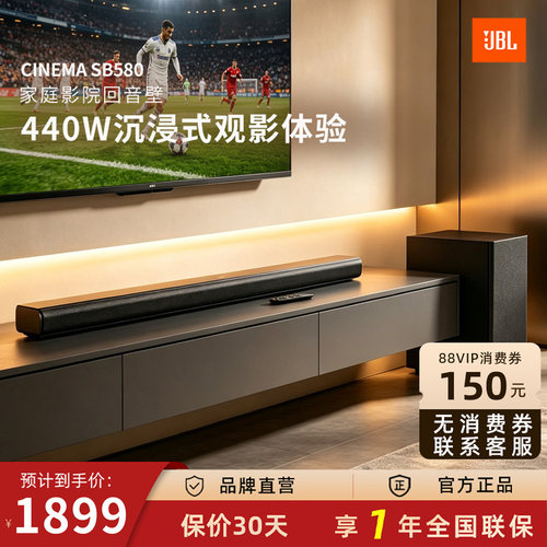 JBL CINEMA SB580回音壁音响440W无线蓝牙家庭影院杜比低音炮音箱