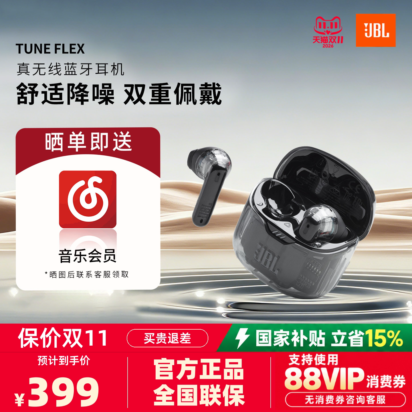 JBL TUNE FLEX小晶豆降噪版 真无线蓝牙耳机入耳式半透