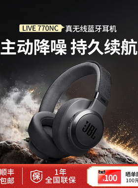 JBL LIVE770NC主动降噪头戴式无线蓝牙耳机智能语音通话网课耳麦