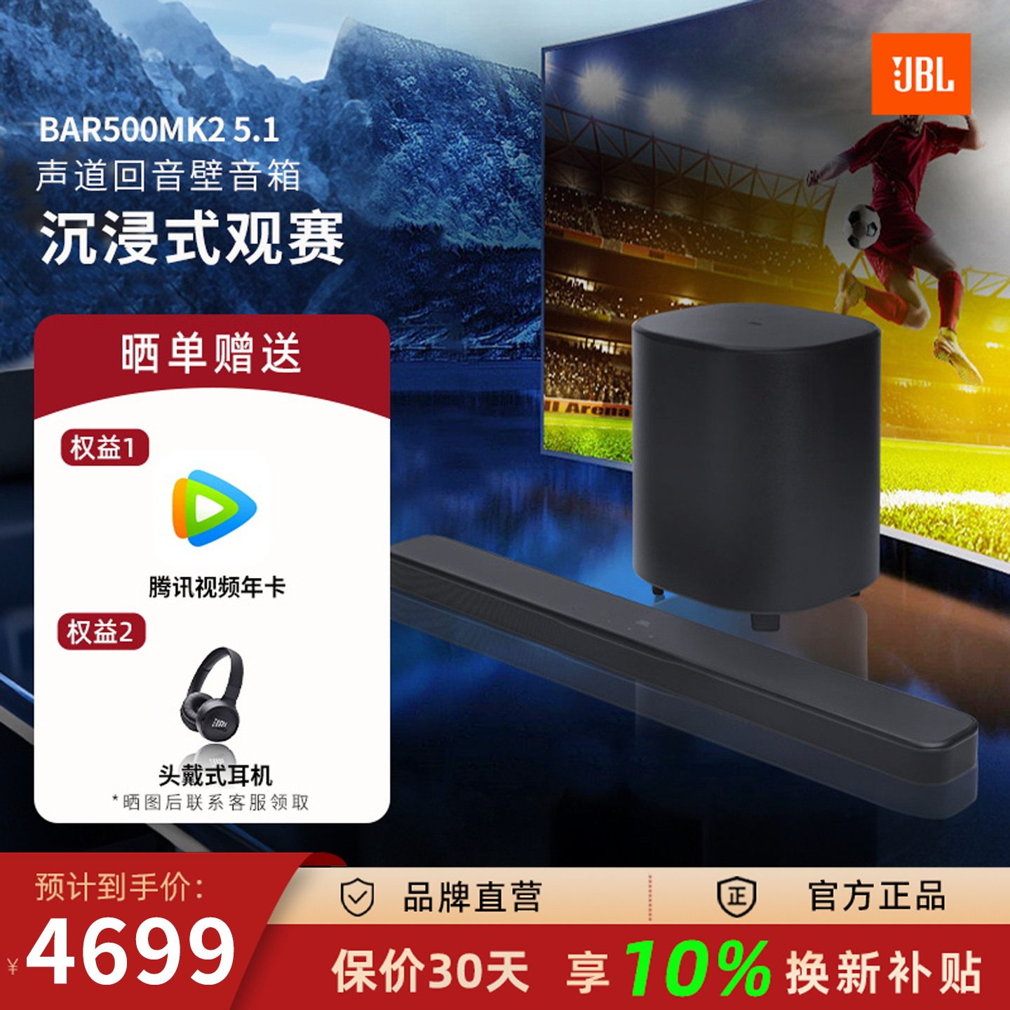 JBL Bar 500MK2回音壁电视音响 5.1虚拟杜比全景声无线蓝牙音箱