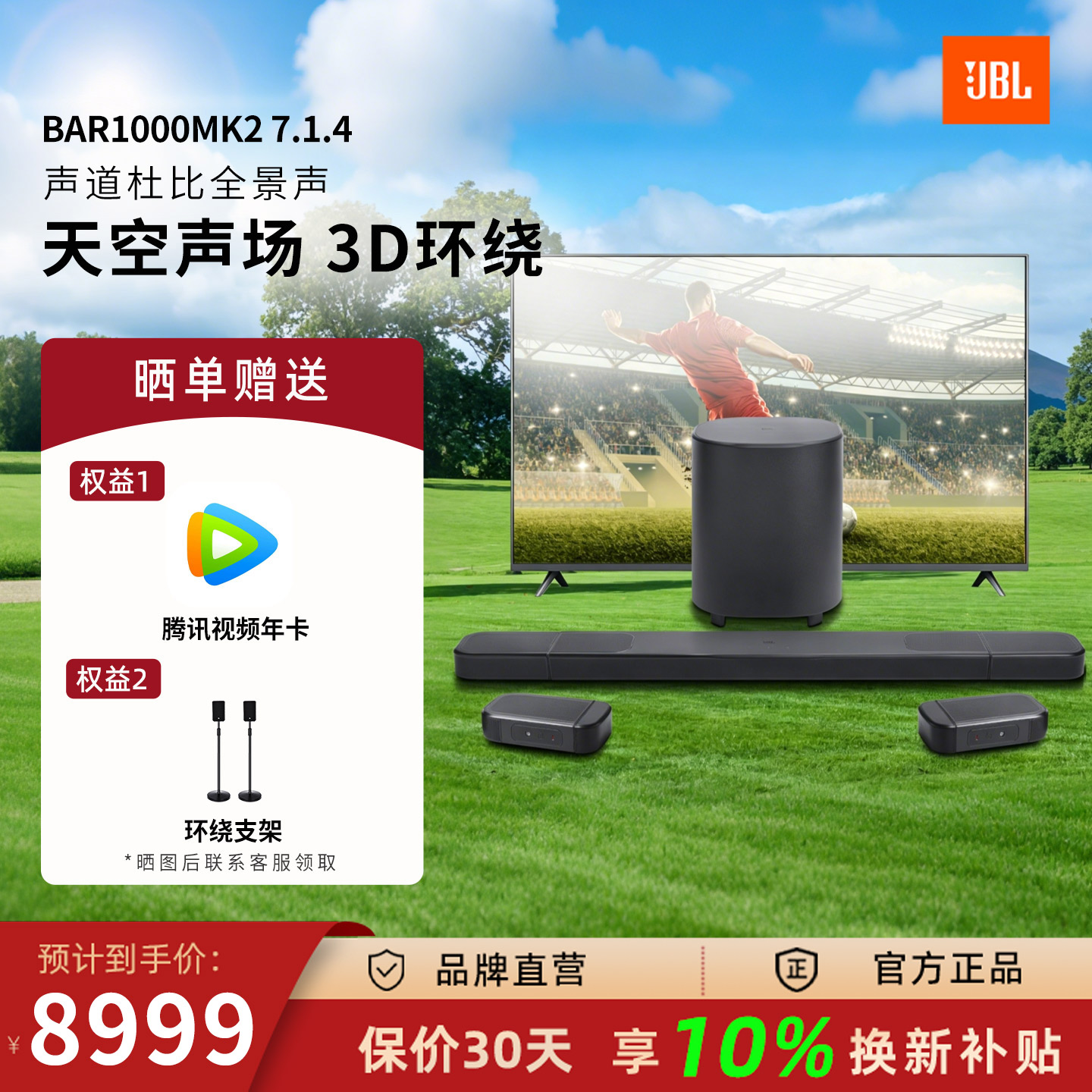 JBL BAR1000MK2回音壁电视音响 7.1.4杜比全景声家庭影院蓝牙音箱