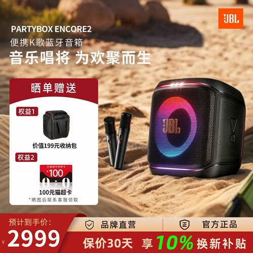 JBL Partybox Encore2嗨唱2代防水K歌卡拉OK蓝牙便携派对家用音响