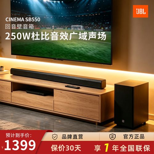 JBL CINEMA SB550家庭影院音箱HDMI杜比家用客厅电视机回音壁音响