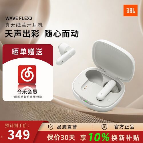 JBL WAVE FLEX 2真无线蓝牙耳机通话降噪运动游戏带麦半入耳音乐