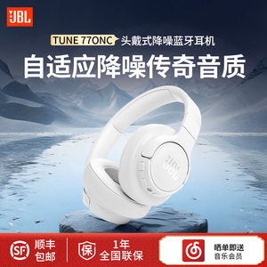 JBL T770NC头戴式蓝牙耳机主动降噪运动耳罩插线电脑音乐新款