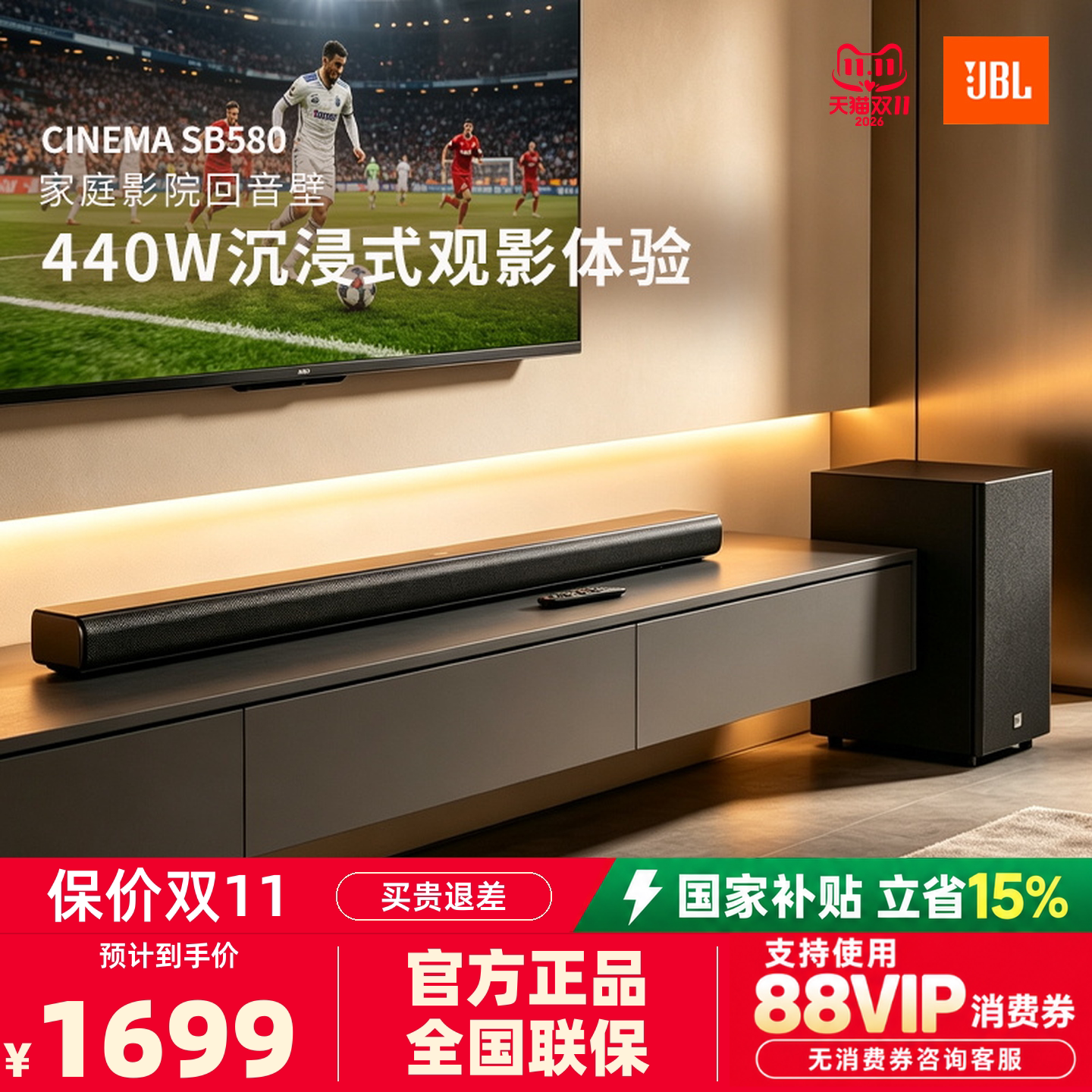 JBL CINEMA SB580回音壁音响440W无线蓝牙家庭影