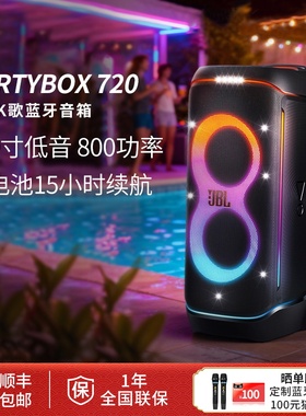 JBL PARTYBOX 720户外便携拉杆音箱广场舞音响大型派对K歌