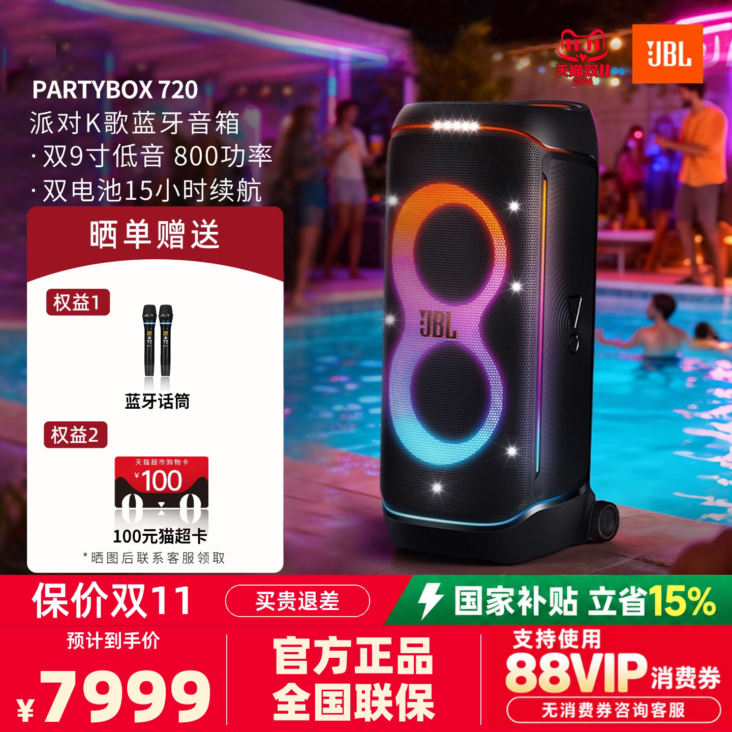 JBL PARTYBOX 720户外便携拉杆音箱广场舞音响大型派对K歌