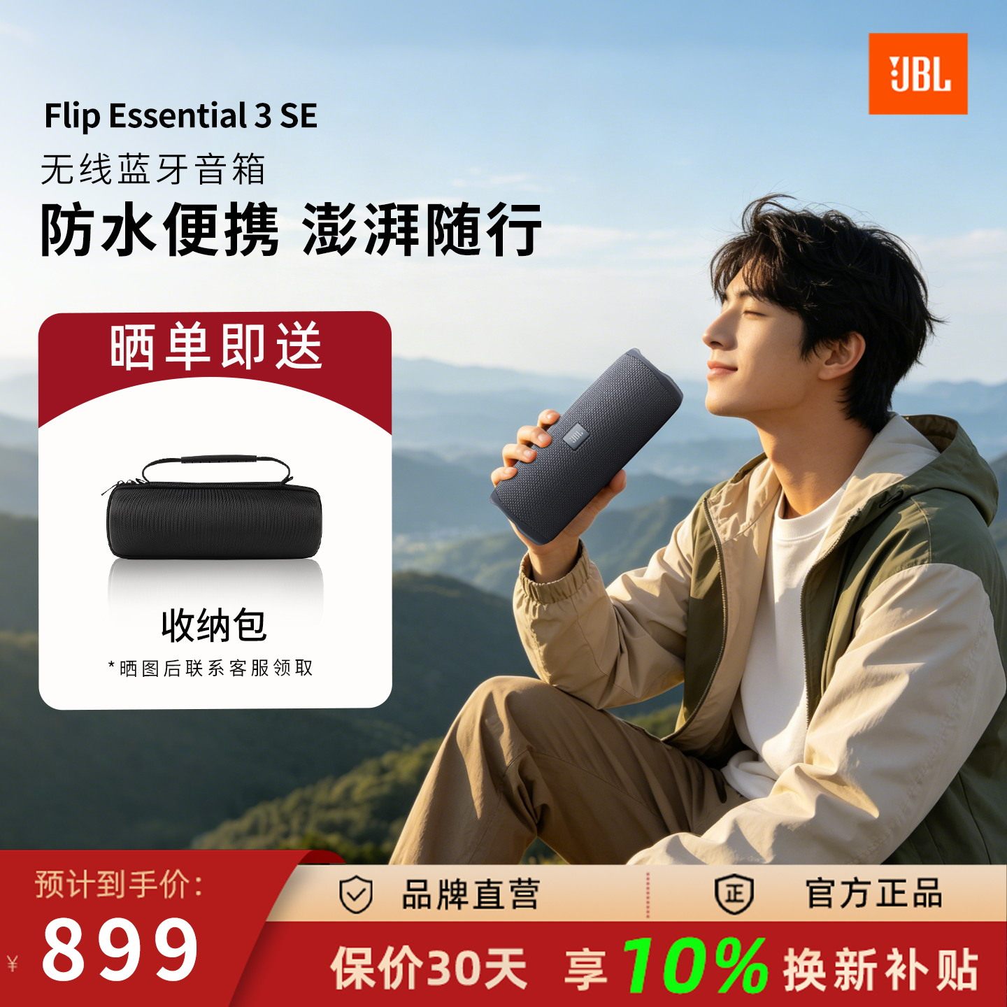 JBL FLIP ESSENTIAL 3 SE无线蓝牙音箱便携式户外低音万花筒音响