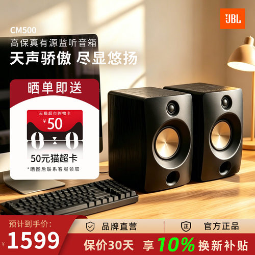 JBLCM500台式桌面音响