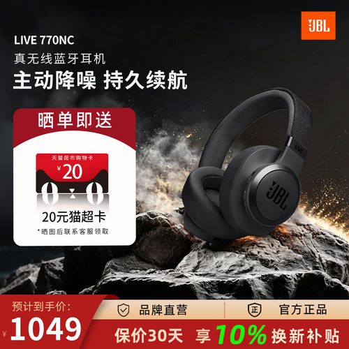 LIVE770NC主动降噪头戴式耳机