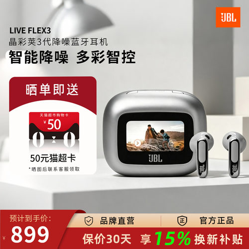 JBL LIVE FLEX3晶彩荚3代无线蓝牙耳机半入耳式降噪长续航可触屏