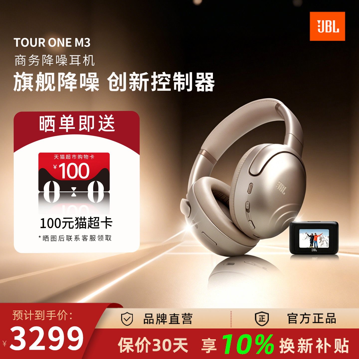 JBL TOUR ONE M3头戴式无线蓝牙耳机降噪耳麦通话
