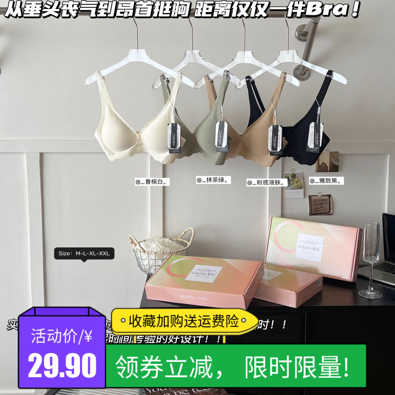CockyKiss裸感深V果冻提拉文胸