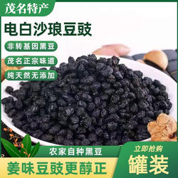 沙琅豆豉原味正宗一斤装茂名特产真正黑豆豉炒菜小包装餐饮商用