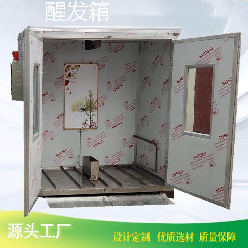 厂家直供面包发酵箱包子馒头醒发设备自动恒温恒湿醒发箱