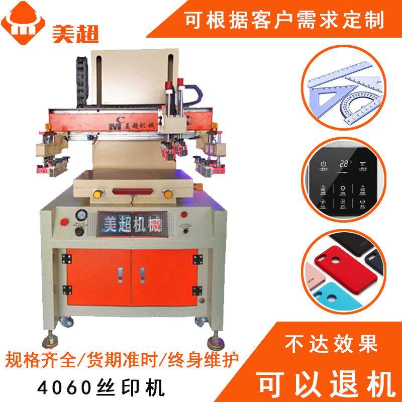 厂家供应4060半自动平面丝印机手机壳玻璃印刷加工丝印机小型设备