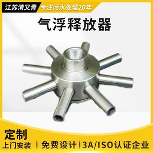 气浮释放器不锈钢八爪气浮释放器污水处理设备TJ八爪型