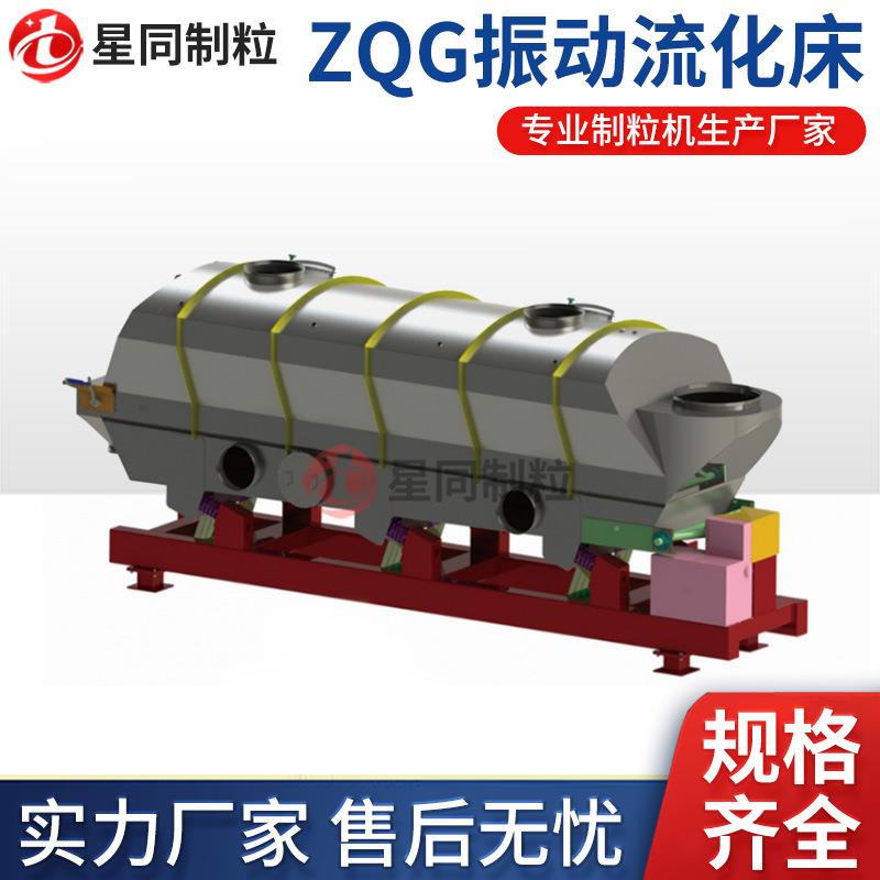 ZQG小型震动流化床干燥机多层带式不锈钢振动流化床干燥设备