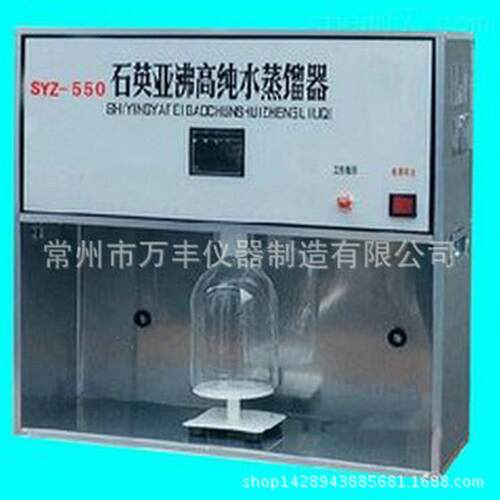 万丰仪器SYZ-550型石英亚沸蒸馏器实验仪器设备厂家质保一年