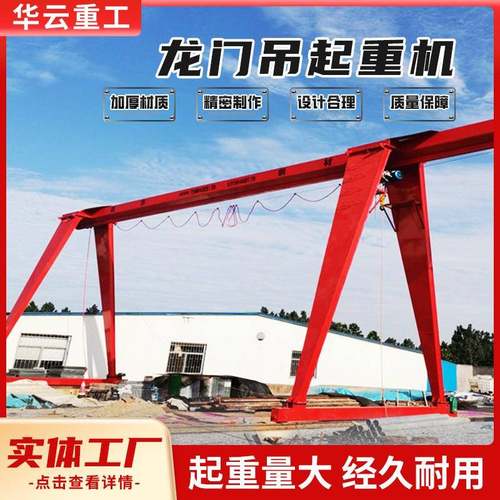 龙门吊10吨20吨花架大吨位龙门吊工业起重设备航吊电动门式起重机