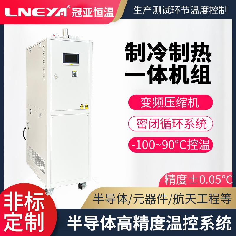 冠亚多通道水冷机chiller高低温恒温测试仪高精度加热冷却一体机