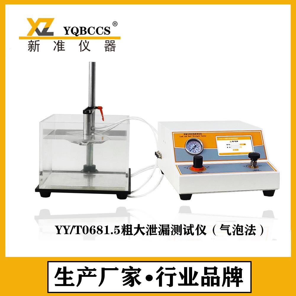 粗大泄漏密封性测试仪2内压法粗大泄漏测试仪正压密封测试仪